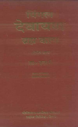 Pingal Devayan (Vol. 2): Brahma Kalpa (Vol. 2)