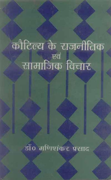 Kautilya ke Rajneetik Evam Samajik Vichar