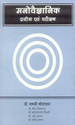 Manovaigyanik Prayog Evam Parikshan