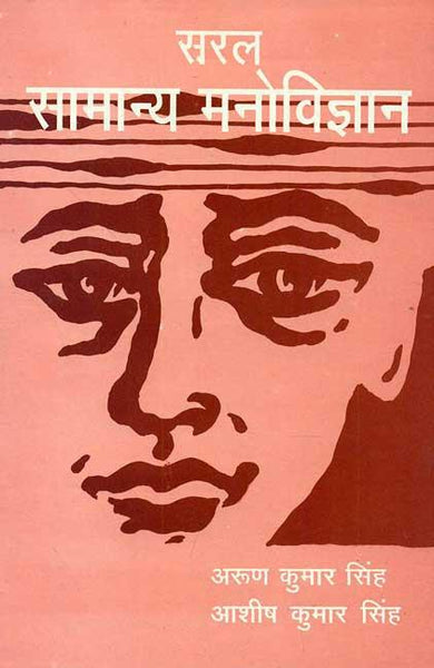 5261_2048x2048_03bff193-fde8-480b-91e8-a333b38aceb1_grande.jpg Saral Samanya Manovigyan: Bihar Intermediate Shiksha Parishad dwara sweekrit naveen pathaykram per aadhrat