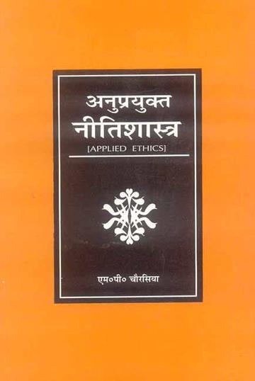 70_5a6a78a0-697e-493d-aedf-90d606b94e59_grande.jpg Anuprayukta Neetishaastra