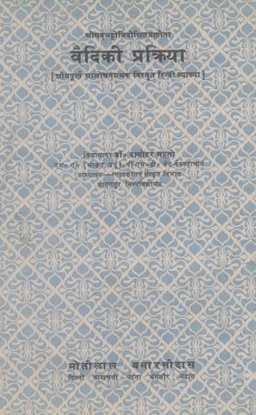 Vediki Prakriya: Shodhpurna Alochanatamak Vistrit Hindi Vyakhya