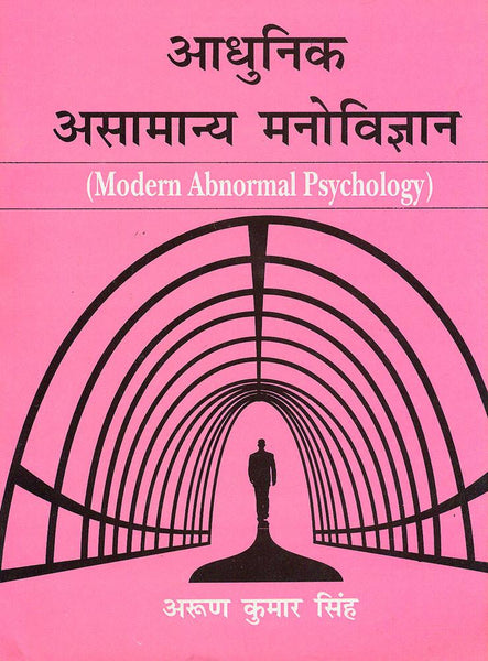 7638_2048x2048_99f60d95-ef91-48b9-b3b7-952e7398ac4f_grande.jpg Adhunik Asamanaya Manovigyan: Modern Abnormal Psychology