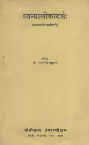 Dhvanyalokadarsh: Dhvanyalok-Prashnottri