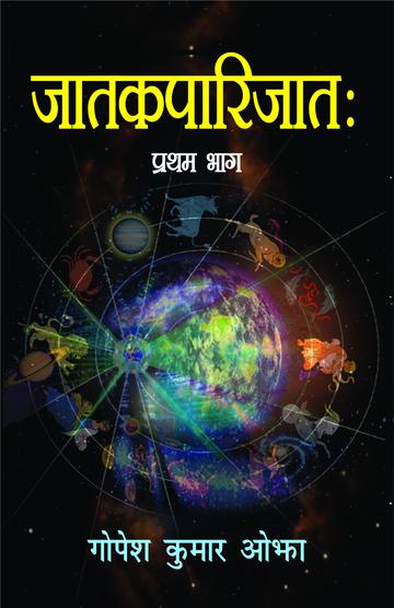 80_6b53befe-aaea-481d-905e-a6acfaa12e0a_grande.jpg Jatakaparijata (Vol. 1): (Mool va Hindi Vyakhya Sahit)Shri daivagya vaidhnath virachit, Saurabh Bhashya Sahit