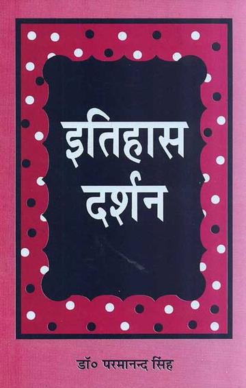 Itihas Darshan