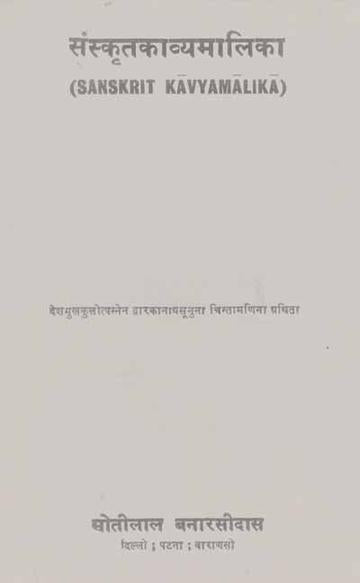 Sanskrit Kavyamalika