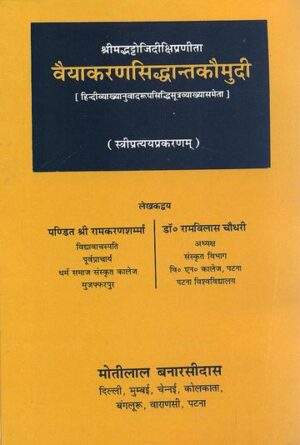 Vaiyakarana Siddhanta Kaumudi, Sribhattojidixit Praneet: Stri Pratayaykarnam