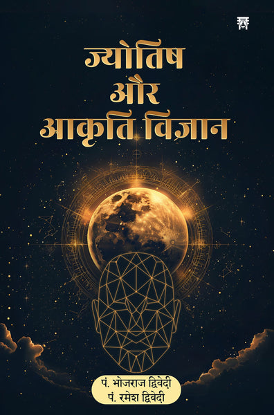 Jyotish Aur Akarti Vigyan