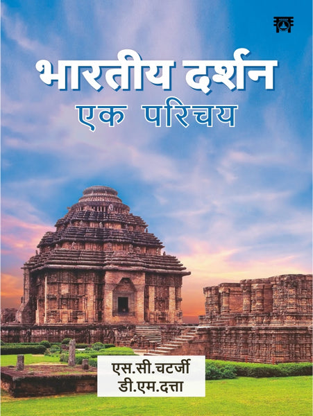 BHARTIYADARSHAN_Epub_grande.jpg Bhartiya Darshan Eak Parichay (An Introduction To Indian Philosophy)