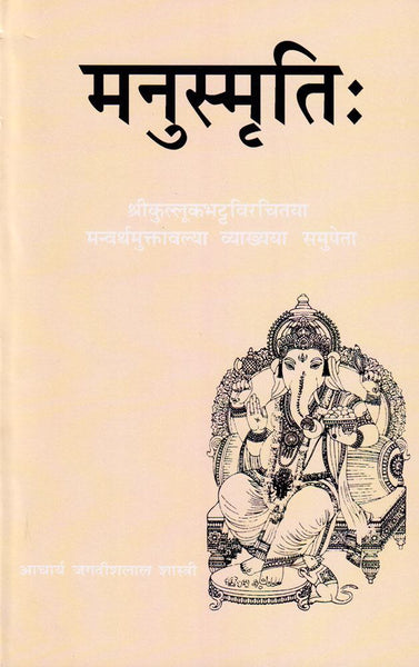 Manusmrti-ShriKullukBhattVirachitayawiththecommentaryofKullukabhatta_grande.jpg Manusmrti: Shri Kulluk Bhatt Virachitaya with the commentary of Kullukabhatta