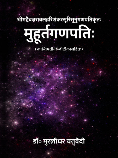 MUHURAT GANPATI