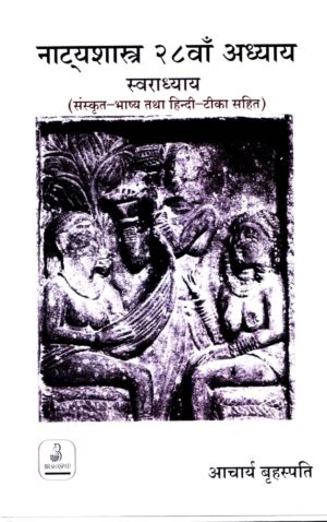 Natyashastra ka 28th Adhyaya (Swaradhyaya)