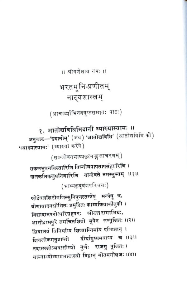 Natyashastra ka 28th Adhyaya (Swaradhyaya) 3 Natyashastra ka 28th Adhyaya (Swaradhyaya) Sanskrit with Hindi Commentary