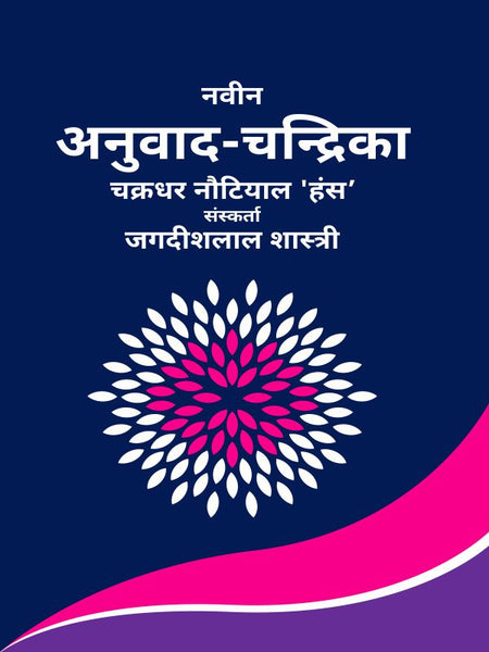 NaveenAnuvadChandrika_Epub_grande.jpg NAVEEN ANUVAD CHANDRIKA