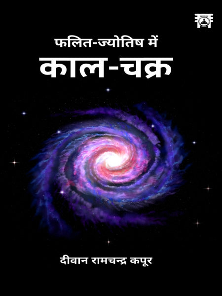 Phalit Jyotish mai Kal-Chakra