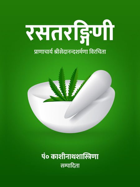 RASTRANGINI (SADANDSHARMA VIRCHIT)