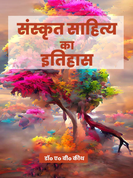 Sanskrit Sahitya ka Itihas