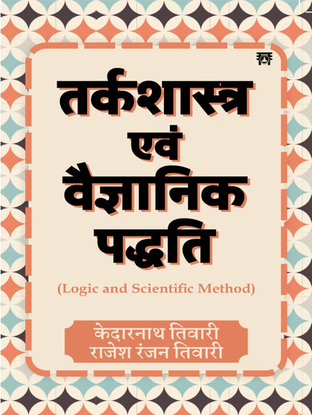 Tarakshastra Evam Vaigyanik Paddati