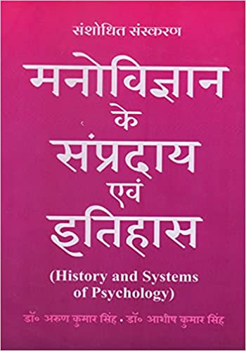 Manovigyan Ke Sampradaya Evam Itihas