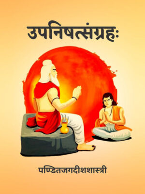 Upanishad Sangrah: (188 Upanishdon ka Sangrah)