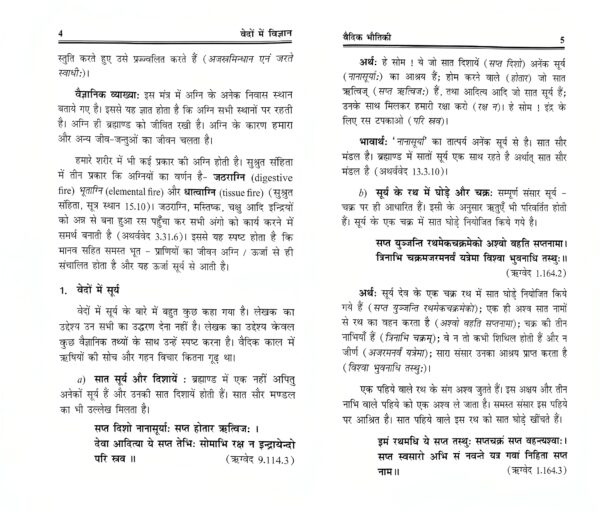 Vedoan mein Vigyan Kuchh Ankahe Vaigyanik Tathya 3 Vedoan mein Vigyan Kuchh Ankahe Vaigyanik Tathya