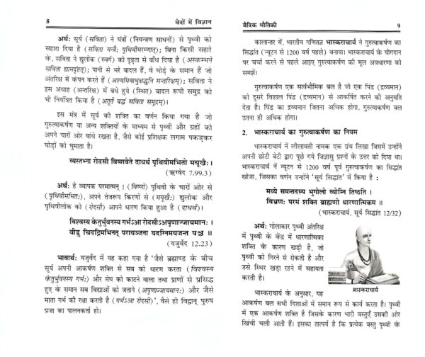 Vedoan mein Vigyan Kuchh Ankahe Vaigyanik Tathya 5 Vedoan mein Vigyan Kuchh Ankahe Vaigyanik Tathya