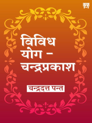 Vividh Yog Chandraprakash
