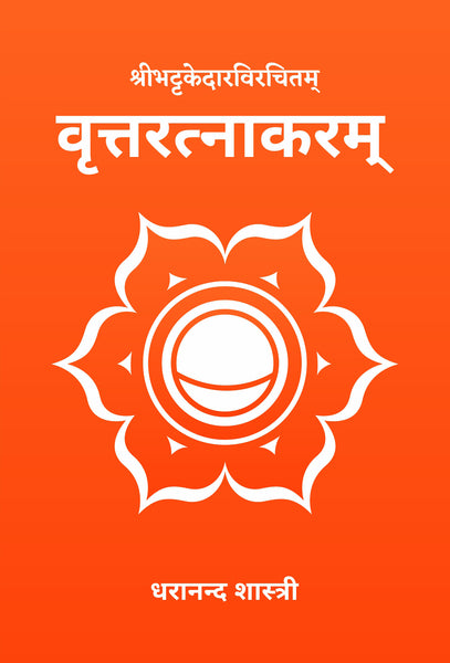 Vrittaratnakaram-Sri BhattKedar virichitam: Sanskrit-Hindi Anuvad