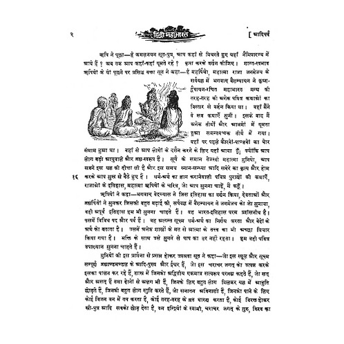 Mahabharata (Complete Hindi Translation in 9 volumes) Mahabharata (Complete Hindi Translation in 9 volumes)