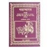 Mahabharata (Complete Hindi Translation in 9 volumes) Mahabharata (Complete Hindi Translation in 9 volumes)