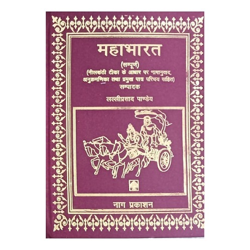 Home 12 Mahabharata (Complete Hindi Translation in 9 volumes)