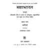 Mahabharata (Complete Hindi Translation in 9 volumes) Mahabharata (Complete Hindi Translation in 9 volumes)
