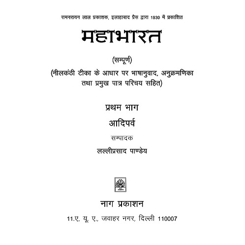 Mahabharata (Complete Hindi Translation in 9 volumes) Mahabharata (Complete Hindi Translation in 9 volumes)