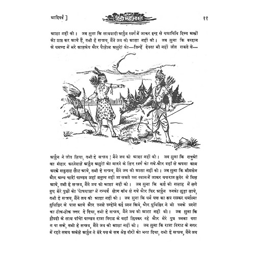 Mahabharata (Complete Hindi Translation in 9 volumes) Mahabharata (Complete Hindi Translation in 9 volumes)