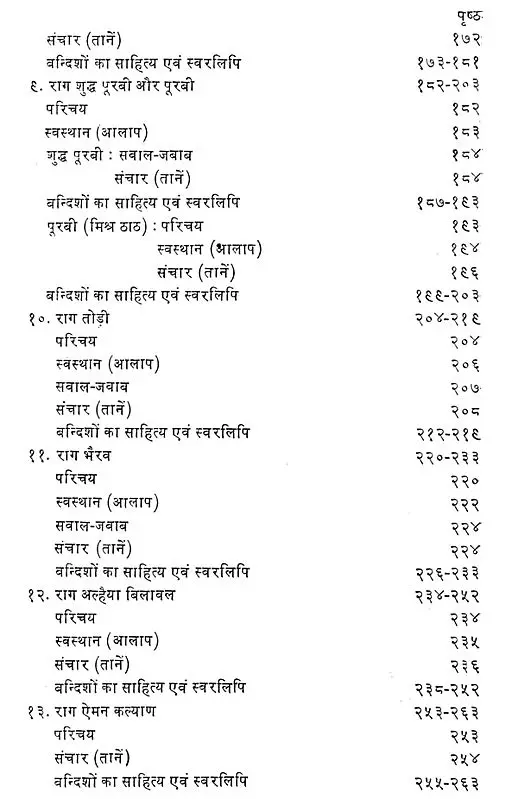 Raag Rahasya Pratham Bagh