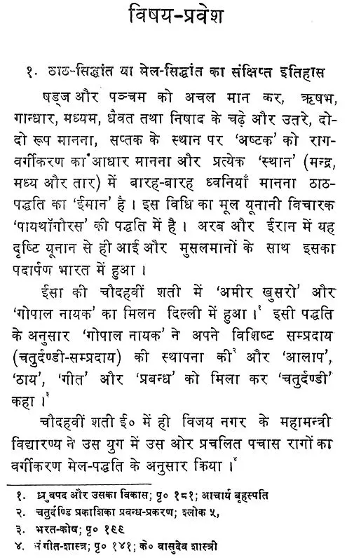 Raag Rahasya Pratham Bagh