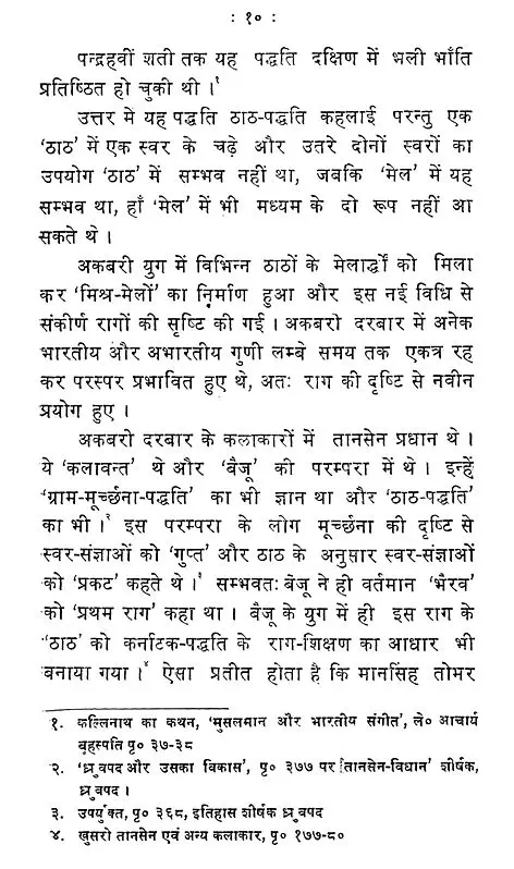 Raag Rahasya Pratham Bagh