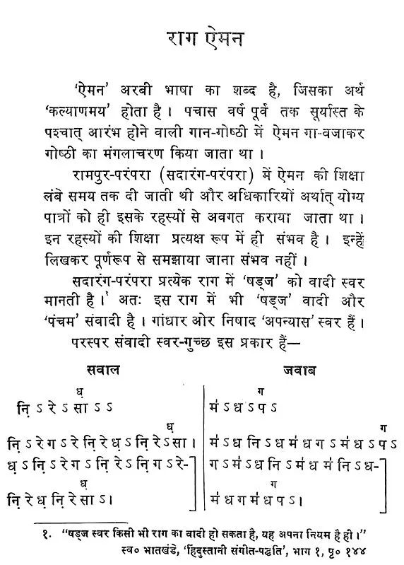 Raag Rahasya Pratham Bagh