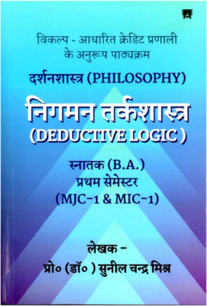 Nigman Tarkshastra (Deductive Logic)