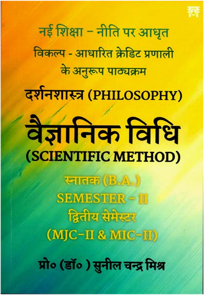 Vaiganik Vidhi  (Scientific Method)