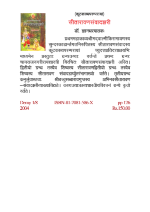 SITARAVANSAMVADJHARI (KOOTKAVYAPARAMPARAYAM)