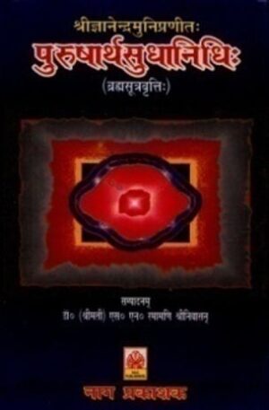 PURUSHARTHASUDHANIDHI - BRAHMA SUTRAVRITTI (SANSKRIT)
