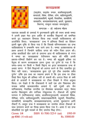 KAVYAPRAKASHA WITH 16 COMMENTARIES