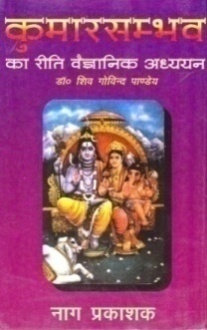 KUMARASAMBHAV KA RITI VAIGYANIK ADHYAYAN