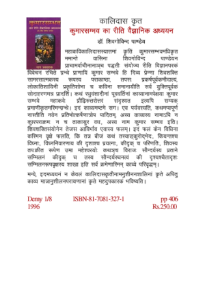 KUMARASAMBHAV KA RITI VAIGYANIK ADHYAYAN