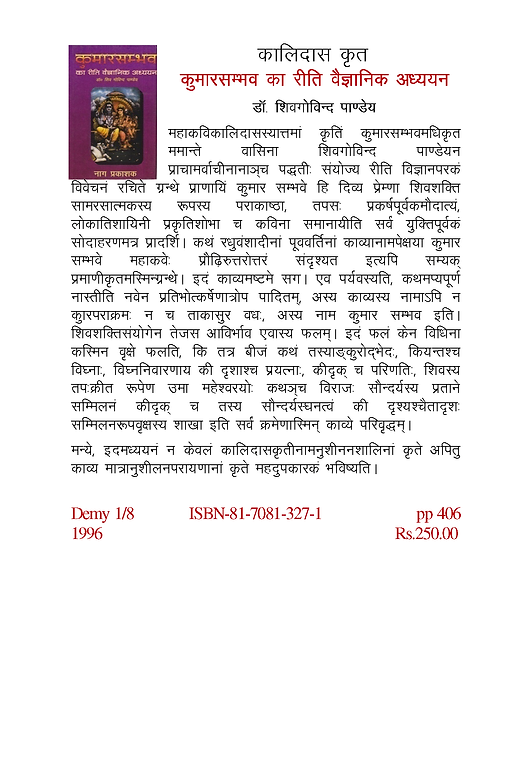 KUMARASAMBHAV KA RITI VAIGYANIK ADHYAYAN KUMARASAMBHAV KA RITI VAIGYANIK ADHYAYAN