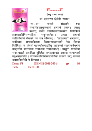 Haa.. Haa.. (laghu vyanga katha)