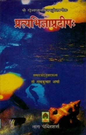 PRATYABHIGYAPRADIPH (SANSKRIT)