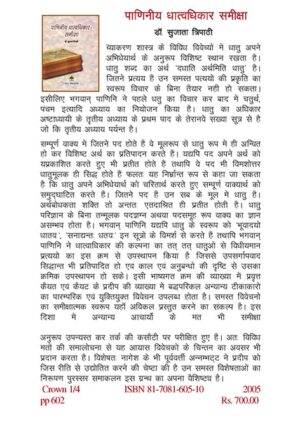 PANANIYA DHATVADHIKAR SAMIKSHA